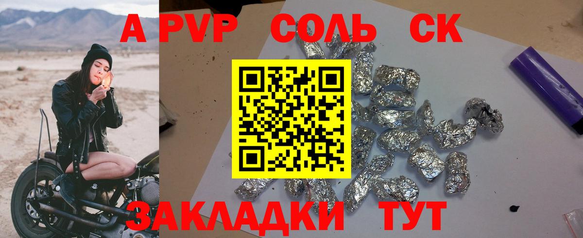 Alpha PVP Соль Советск