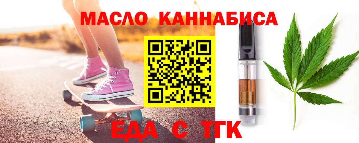 Еда ТГК марихуана  Вход с VPN  Советск 