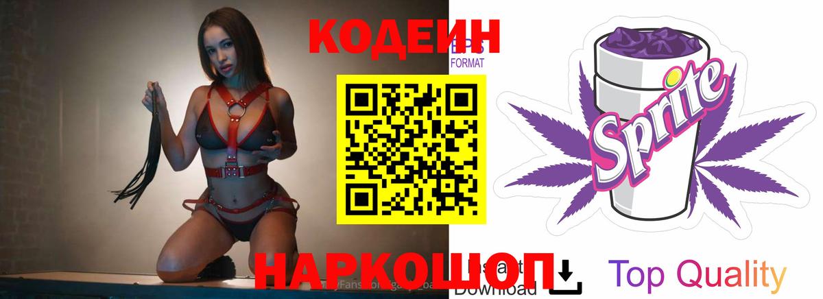 Советск  Кодеиновый сироп Lean напиток Lean (лин)  Кодеиновый сироп Lean напиток Lean (лин)  Вход с VPN 