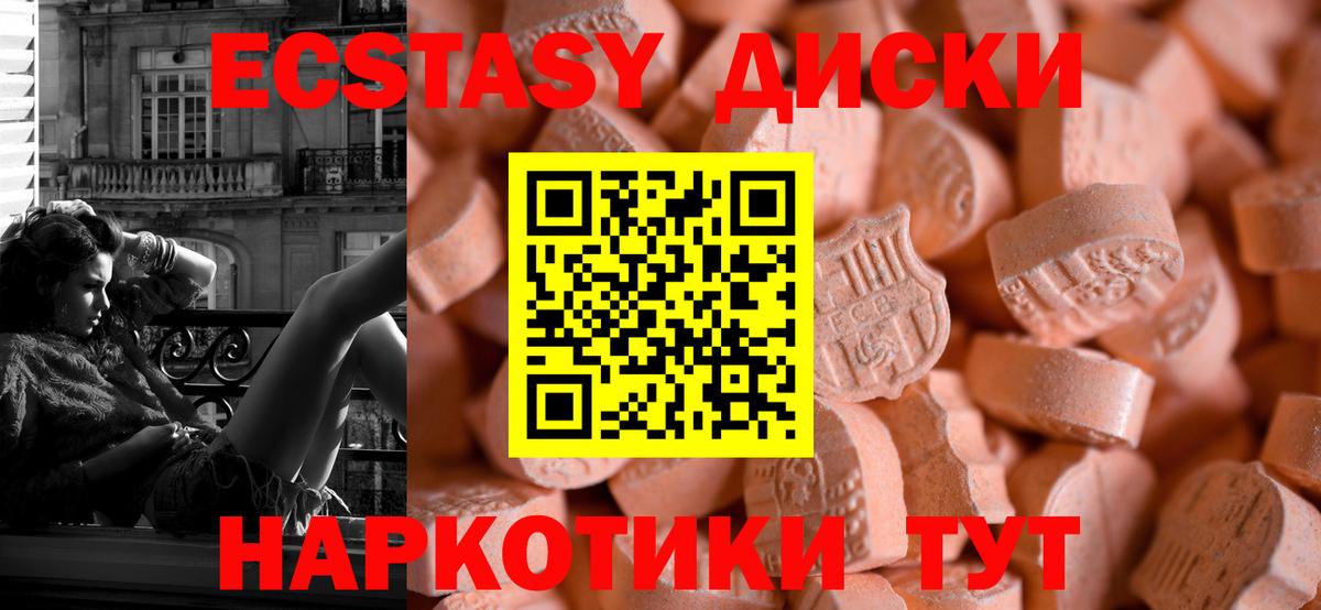 Ecstasy ешки  Вход с VPN  ЭКСТАЗИ  Ecstasy XTC  Советск 