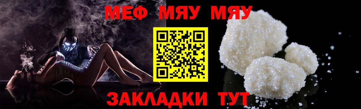 Меф мяу мяу  Советск