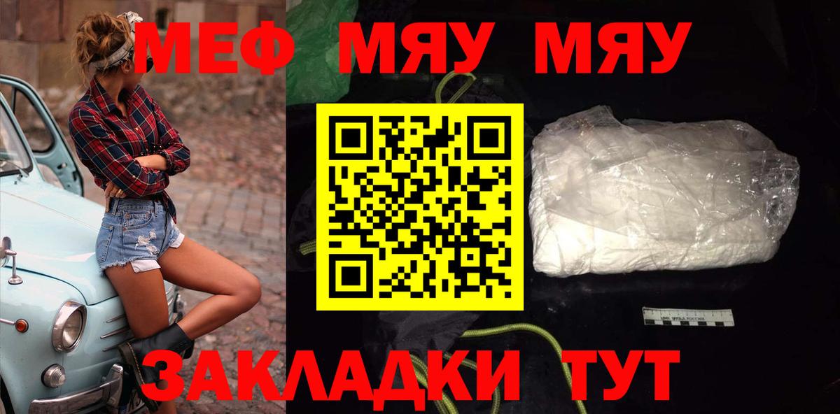 Советск  МЯУ-МЯУ мука  Меф  МЯУ-МЯУ кристаллы  Мефедрон  Вход с VPN 