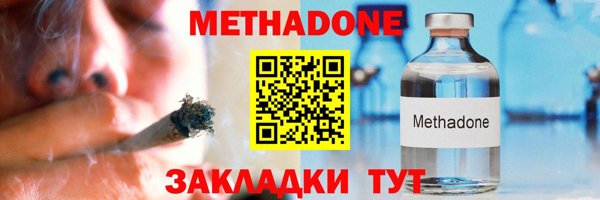 Метадон methadone  Вход с VPN  Советск  Метадон VHQ 