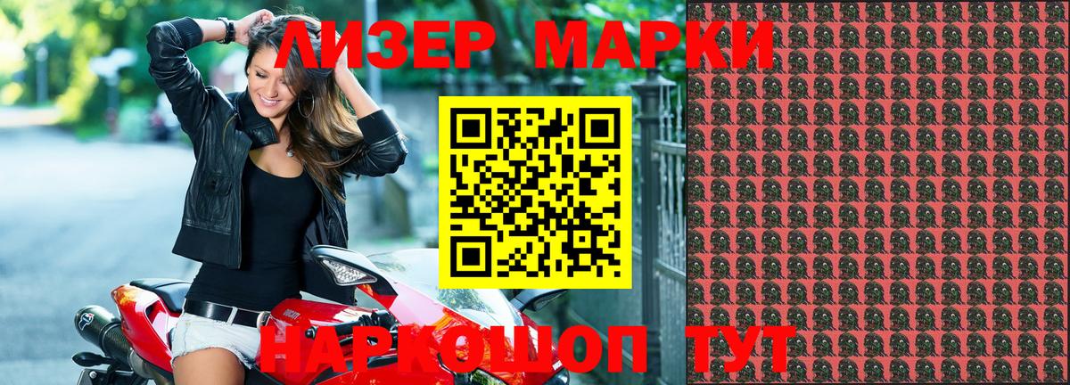 Наркотические марки 1,8мг  Вход с VPN  Наркотические марки  Советск 