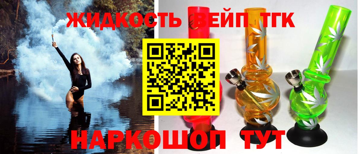 ТГК жижа Советск